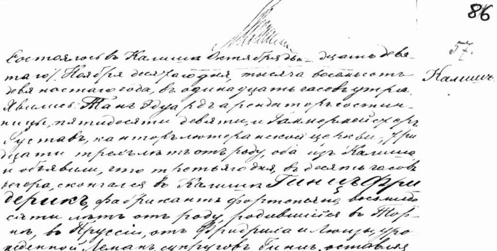 Zdj. Fragment aktu zgonu Fryderyka Hintza. https://www.szukajwarchiwach.gov.pl/jednostka/-/jednostka/11950552 , akt nr 57/1890.   Kalisz 10.11.1890 g.11-ta rano. Zgłasza Edward Tahn l.59 dzierżawca hotelu, oraz Gustaw Hamermeister l.33 kantor kościoła luterańskiego - obaj z Kalisza, oświadczyli, że trzeciego dnia o godz.10  wieczorem zmarł Fryderyk Hintz, lat  80, fabrykant fortepianów, urodzony w Thorn (Toruniu) w Prusach, syn Fridricha i Luizy z Lehmannów,  małżonków Hintz. Pozostawił wdowę Karolinę Emilię Hildę z domu Tahn. Podpisali: pastor A. Haberkant, Gustaw Hamermeister, Edward Tahn.
